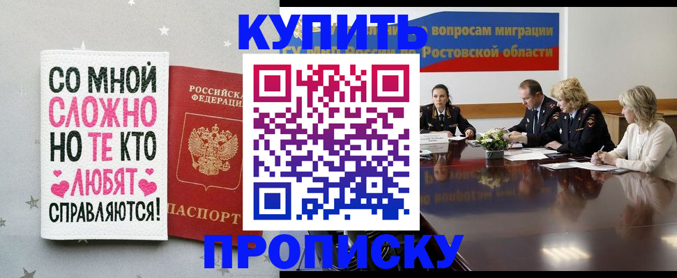 временная регистрация купить в Менделеевске