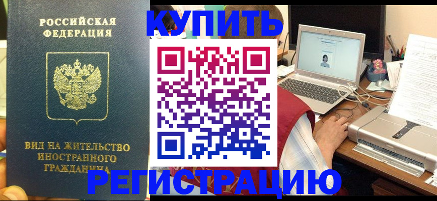 временная регистрация для школы в Менделеевске