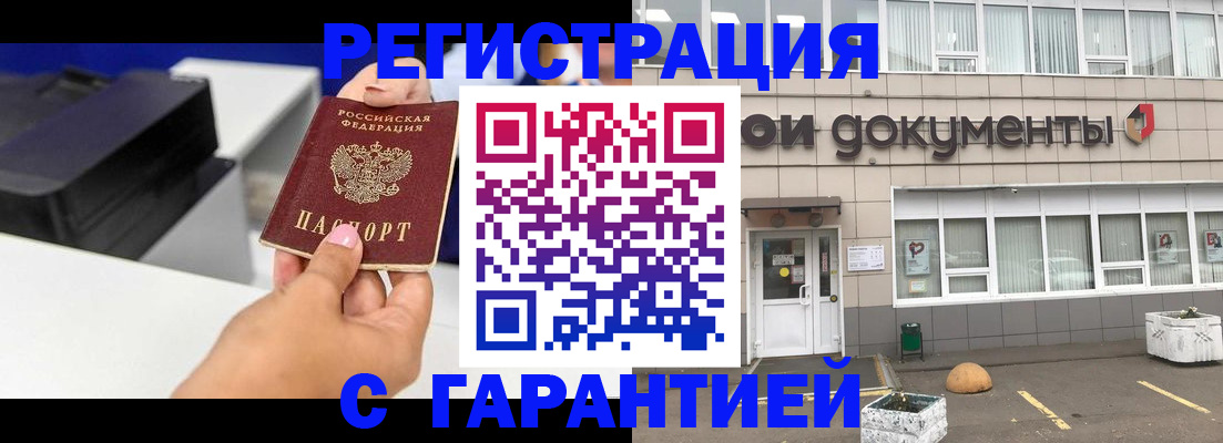 прописка регистрация в Менделеевске