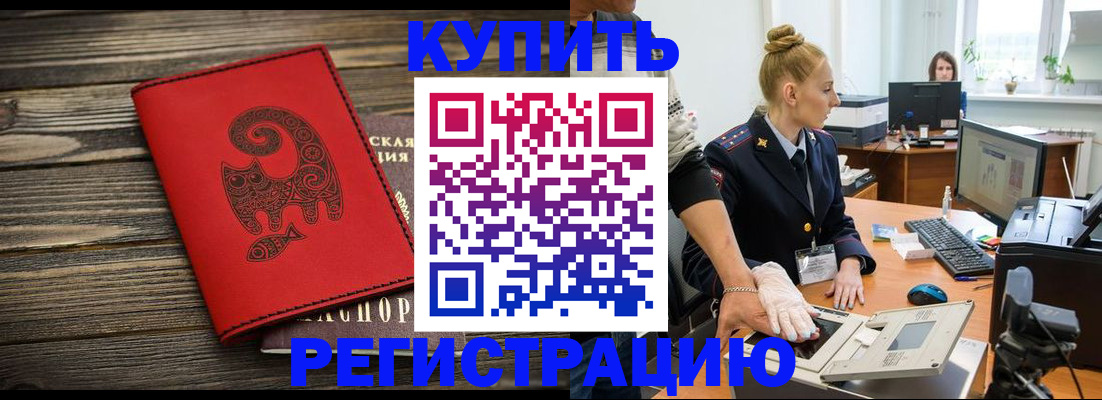 купить прописку в Менделеевске